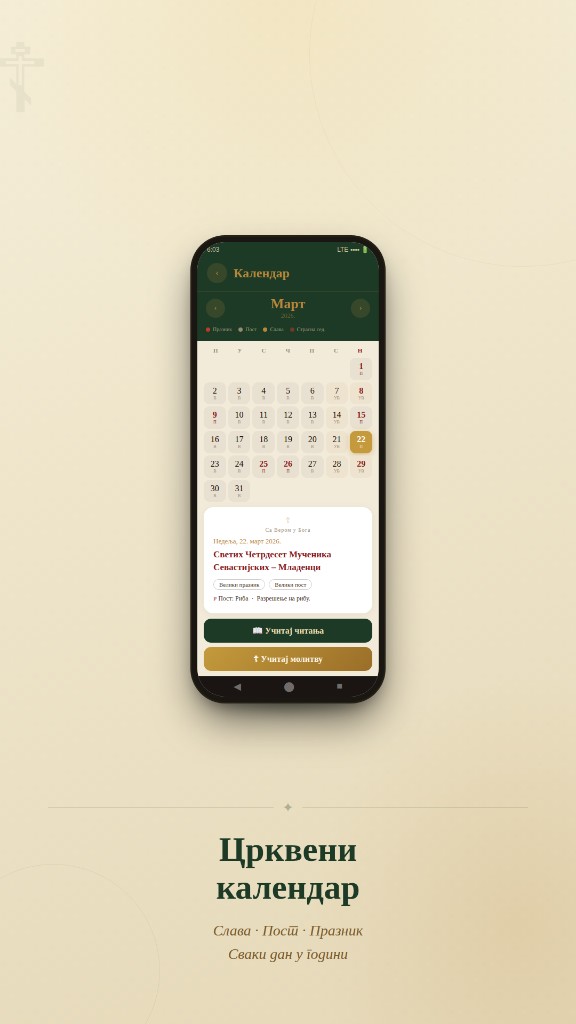 Екран календара