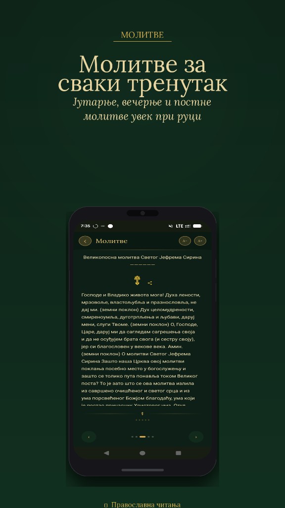 Екран молитви