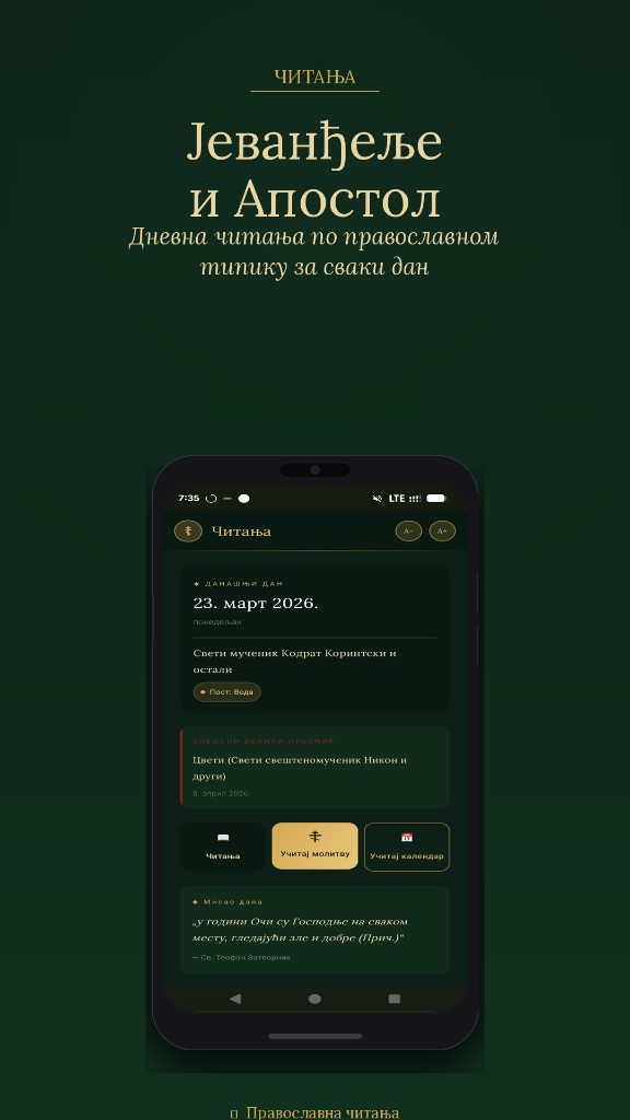 Екран читања