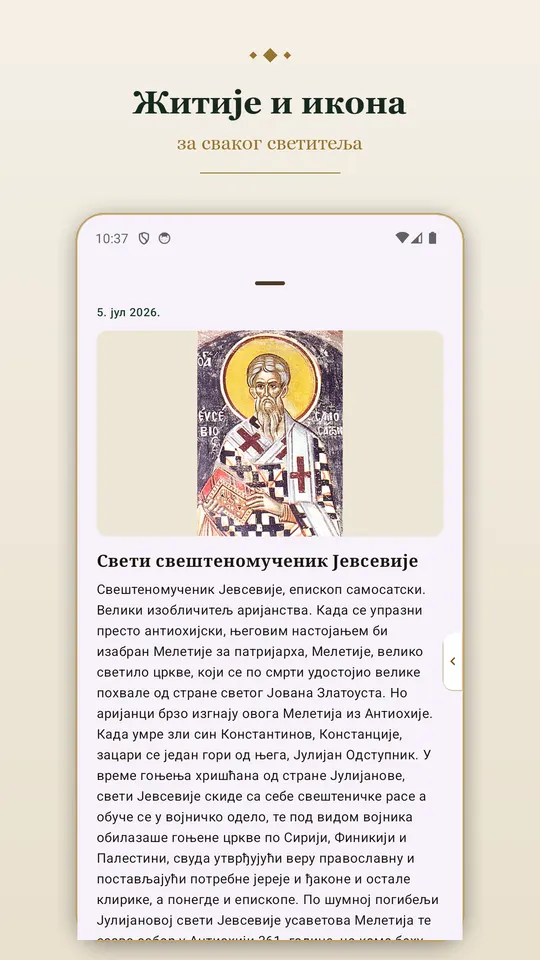 Житије светитеља дана са иконом