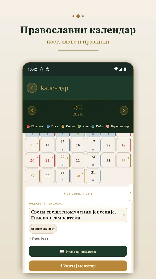 Православни календар у апликацији са означеним празницима и посним данима