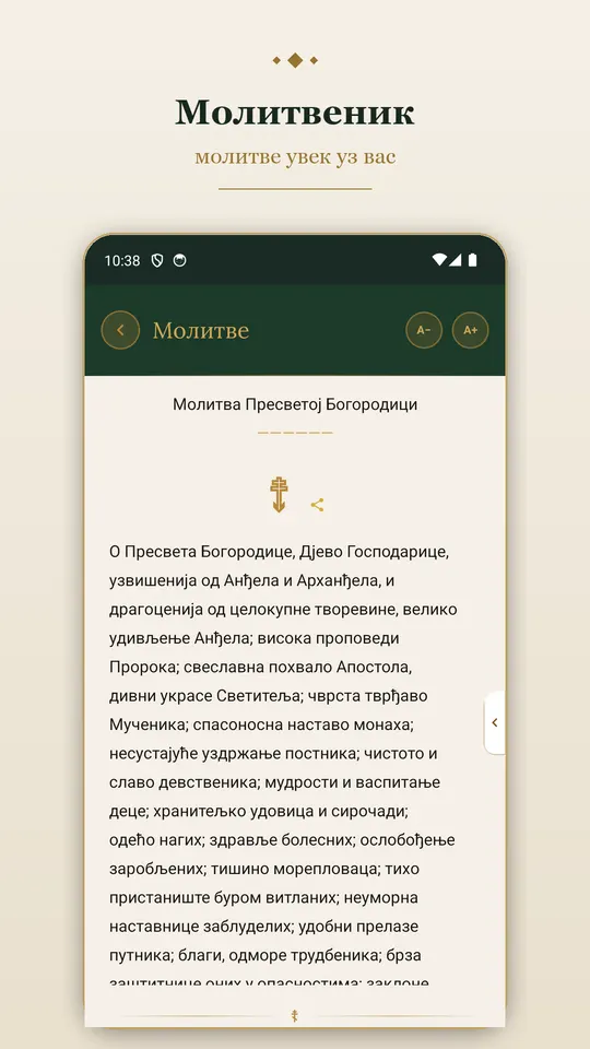 Екран молитава: збирка молитава за свако доба дана и омиљене молитве