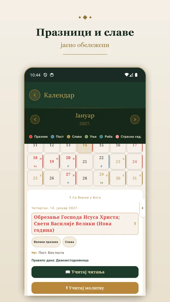 Преглед великих православних празника